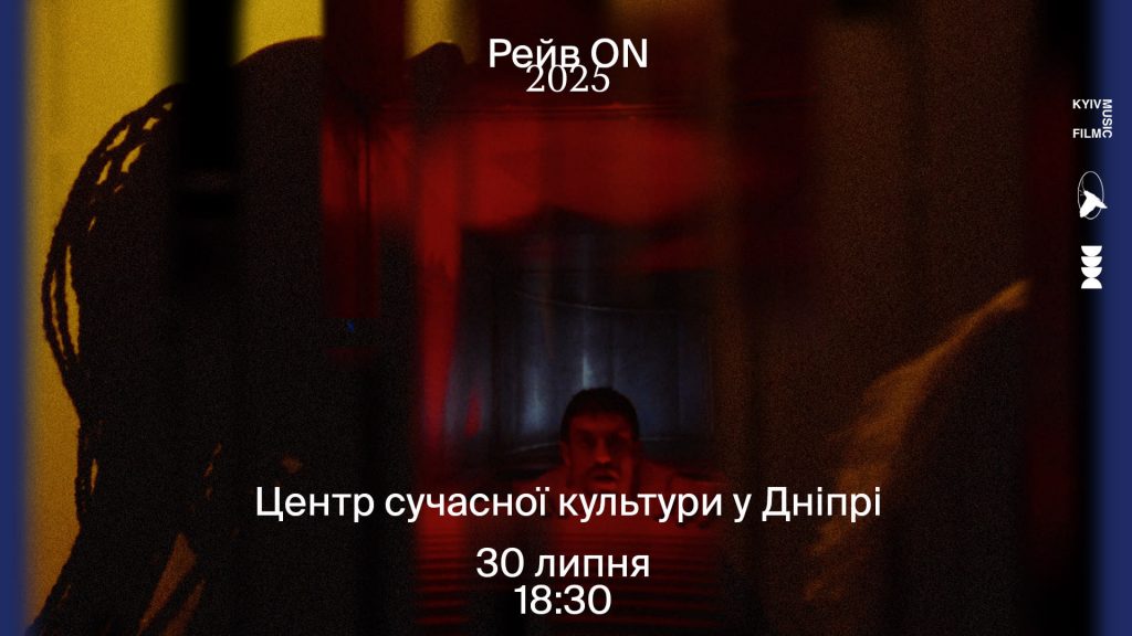 SCREENING: “RAVE ON”