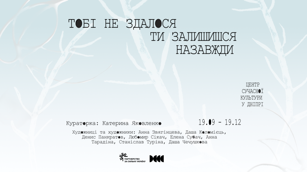 EXHIBITION: “YOU DIDN’T IMAGINE IT, YOU WILL STAY FOREVER”