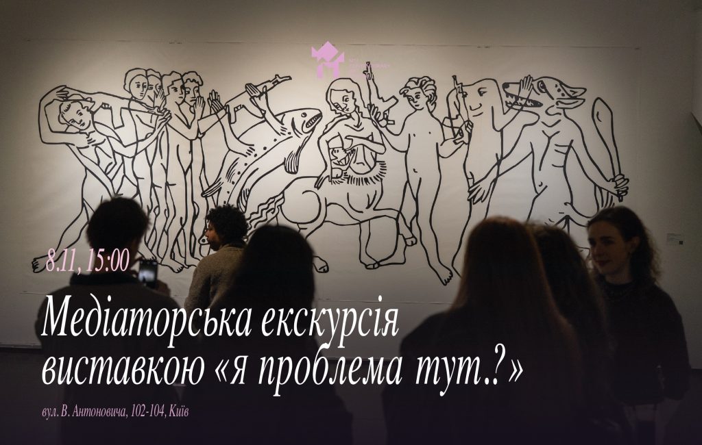 TOUR OF THE EXHIBITION: “I AM A PROBLEM HERE.?”